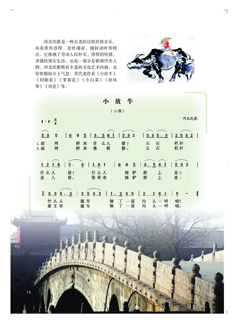 粤教版艺术选修2高清教材_4-教培资料-26年最新资料-同步更新_初中高中教资_03科三专项（进去保存报考的学科即可）_02科三专项（笔记真题思维导图教学设计版本二）