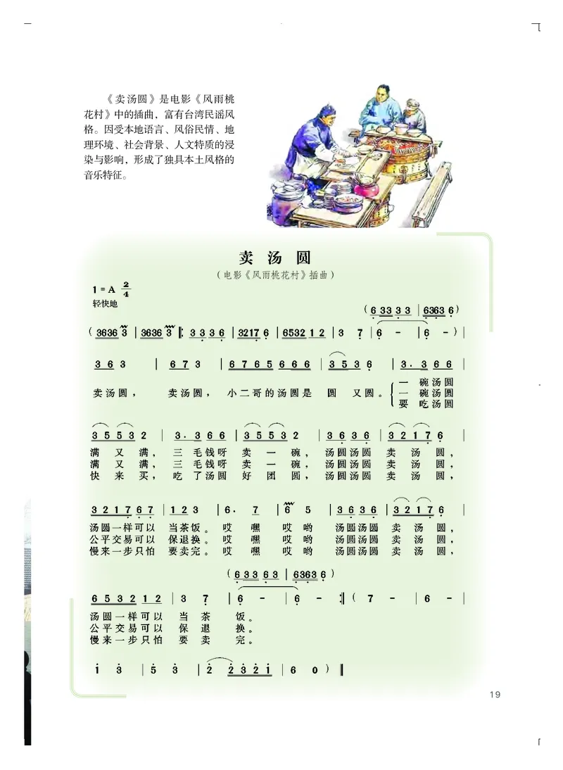 粤教版艺术选修2高清教材_4-教培资料-26年最新资料-同步更新_初中高中教资_03科三专项（进去保存报考的学科即可）_02科三专项（笔记真题思维导图教学设计版本二）