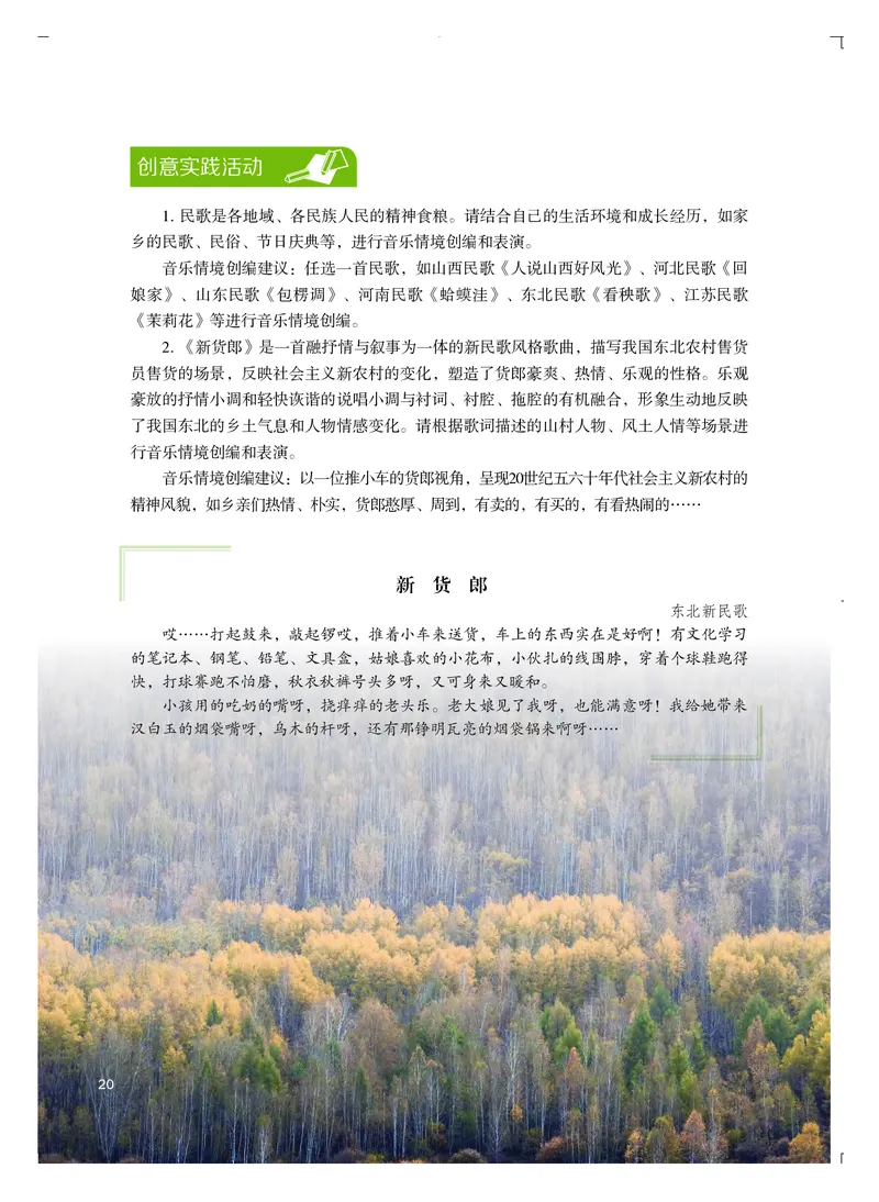 粤教版艺术选修2高清教材_4-教培资料-26年最新资料-同步更新_初中高中教资_03科三专项（进去保存报考的学科即可）_02科三专项（笔记真题思维导图教学设计版本二）