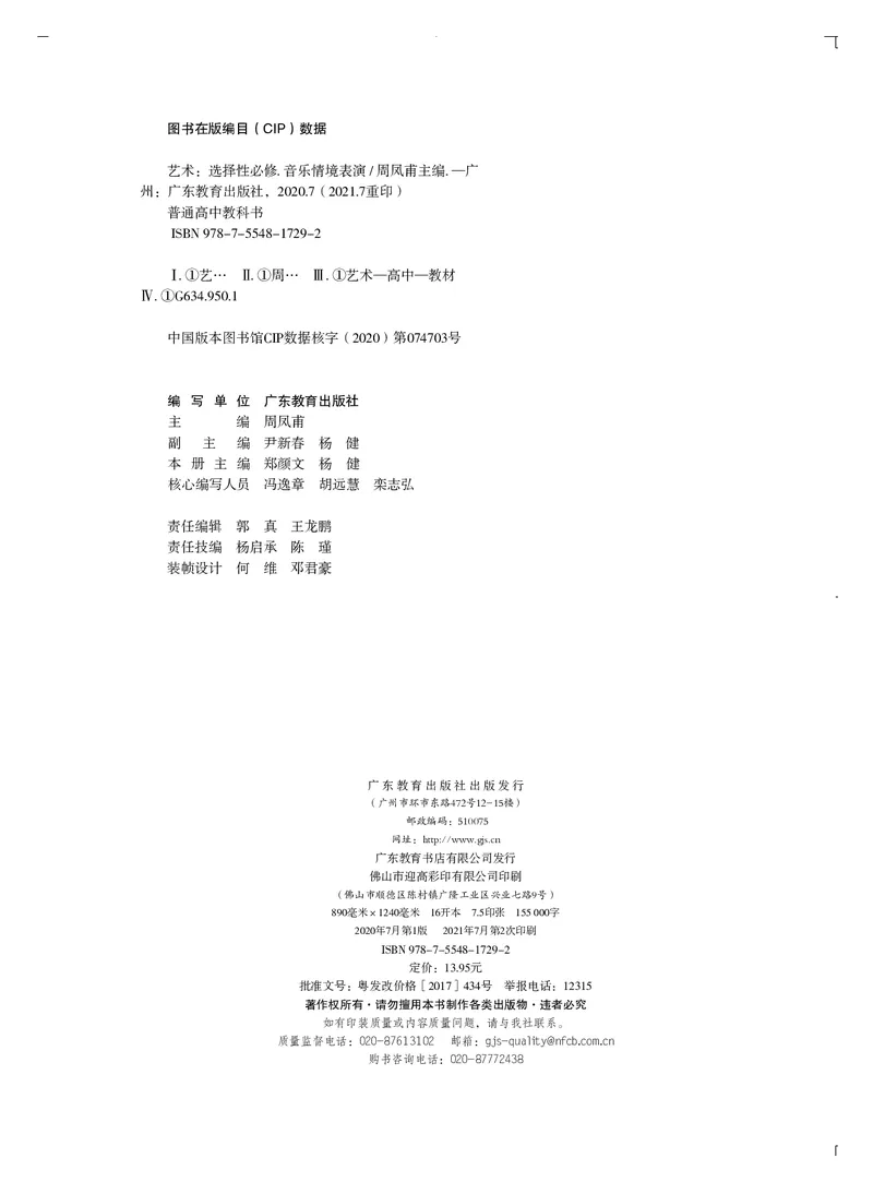 粤教版艺术选修2高清教材_4-教培资料-26年最新资料-同步更新_初中高中教资_03科三专项（进去保存报考的学科即可）_02科三专项（笔记真题思维导图教学设计版本二）