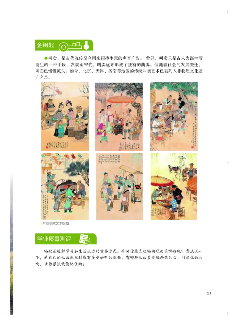 粤教版艺术选修2高清教材_4-教培资料-26年最新资料-同步更新_初中高中教资_03科三专项（进去保存报考的学科即可）_02科三专项（笔记真题思维导图教学设计版本二）