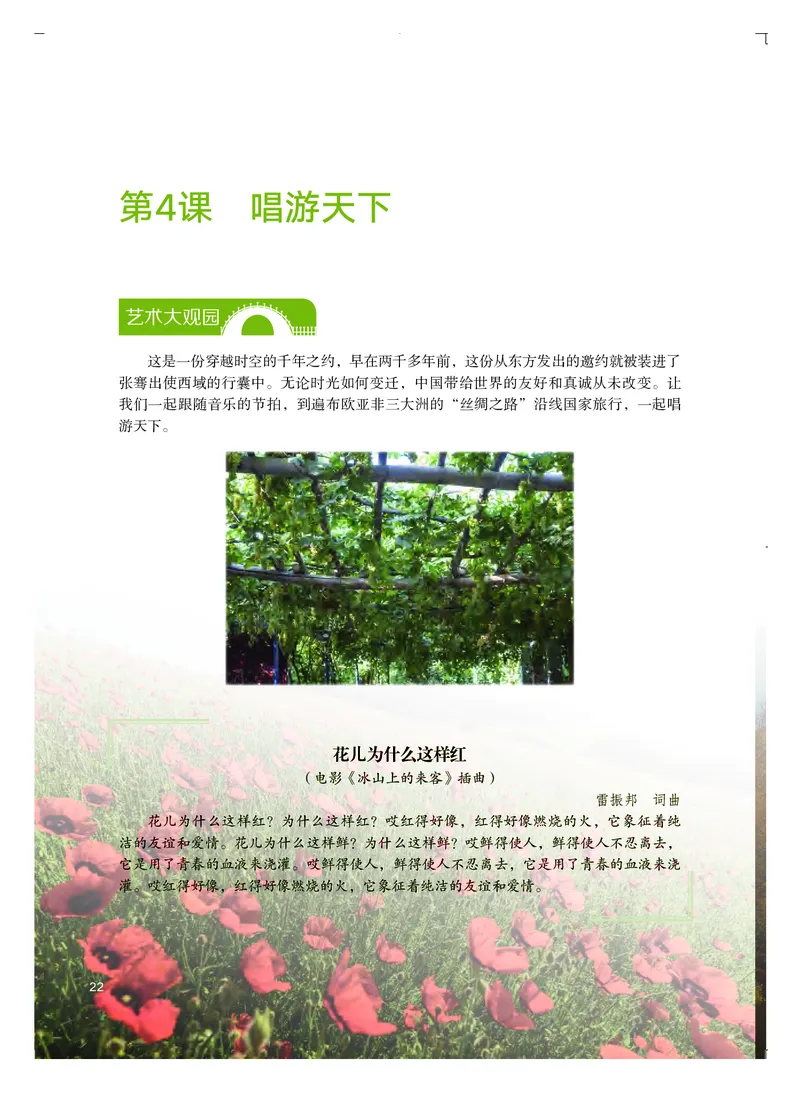 粤教版艺术选修2高清教材_4-教培资料-26年最新资料-同步更新_初中高中教资_03科三专项（进去保存报考的学科即可）_02科三专项（笔记真题思维导图教学设计版本二）