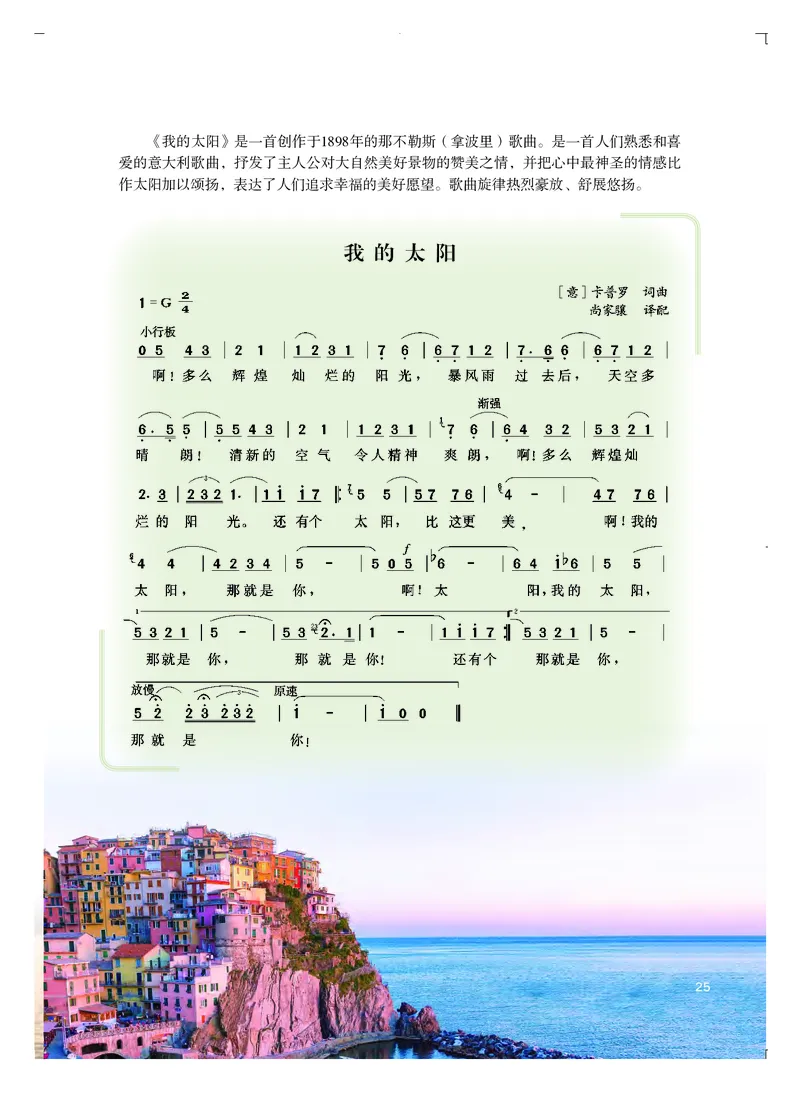 粤教版艺术选修2高清教材_4-教培资料-26年最新资料-同步更新_初中高中教资_03科三专项（进去保存报考的学科即可）_02科三专项（笔记真题思维导图教学设计版本二）