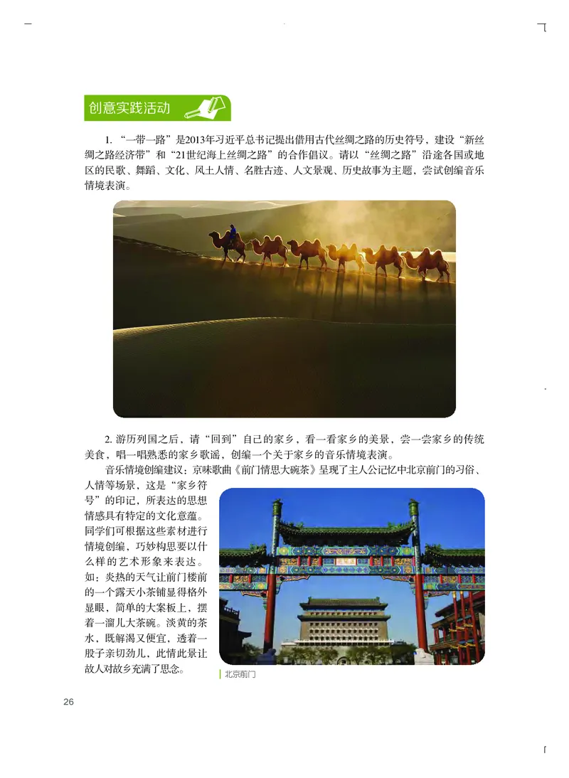 粤教版艺术选修2高清教材_4-教培资料-26年最新资料-同步更新_初中高中教资_03科三专项（进去保存报考的学科即可）_02科三专项（笔记真题思维导图教学设计版本二）