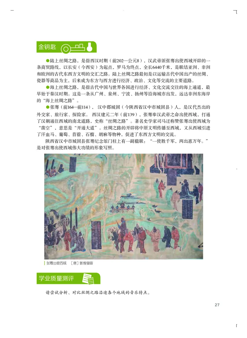 粤教版艺术选修2高清教材_4-教培资料-26年最新资料-同步更新_初中高中教资_03科三专项（进去保存报考的学科即可）_02科三专项（笔记真题思维导图教学设计版本二）