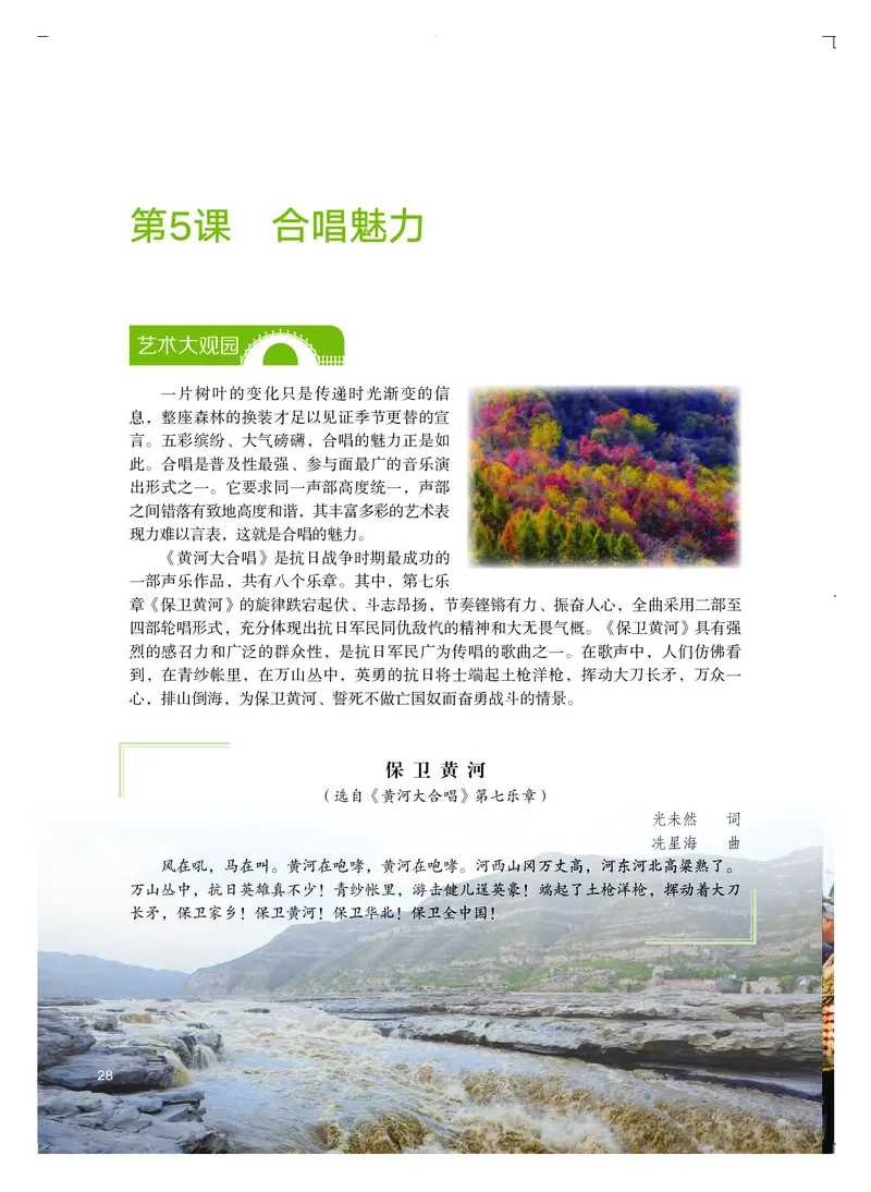 粤教版艺术选修2高清教材_4-教培资料-26年最新资料-同步更新_初中高中教资_03科三专项（进去保存报考的学科即可）_02科三专项（笔记真题思维导图教学设计版本二）