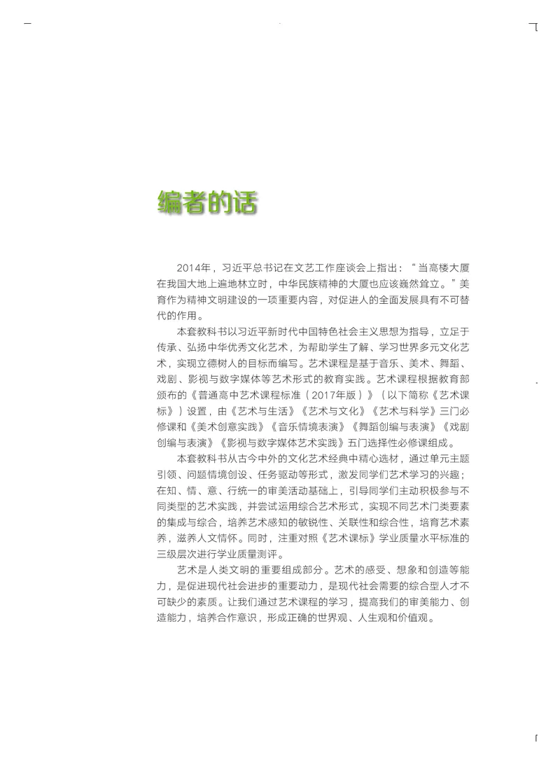粤教版艺术选修2高清教材_4-教培资料-26年最新资料-同步更新_初中高中教资_03科三专项（进去保存报考的学科即可）_02科三专项（笔记真题思维导图教学设计版本二）