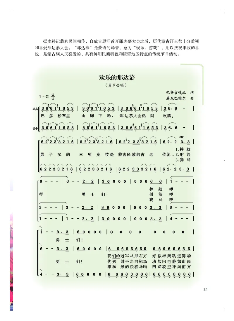 粤教版艺术选修2高清教材_4-教培资料-26年最新资料-同步更新_初中高中教资_03科三专项（进去保存报考的学科即可）_02科三专项（笔记真题思维导图教学设计版本二）