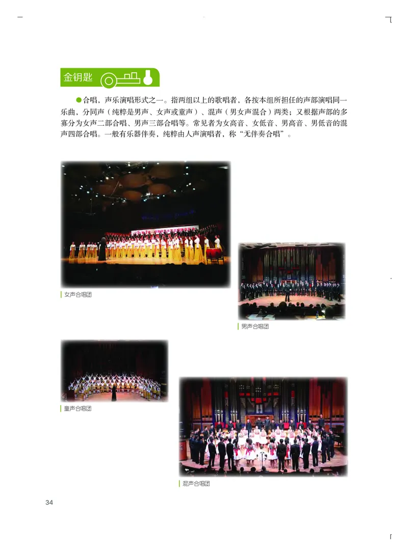 粤教版艺术选修2高清教材_4-教培资料-26年最新资料-同步更新_初中高中教资_03科三专项（进去保存报考的学科即可）_02科三专项（笔记真题思维导图教学设计版本二）