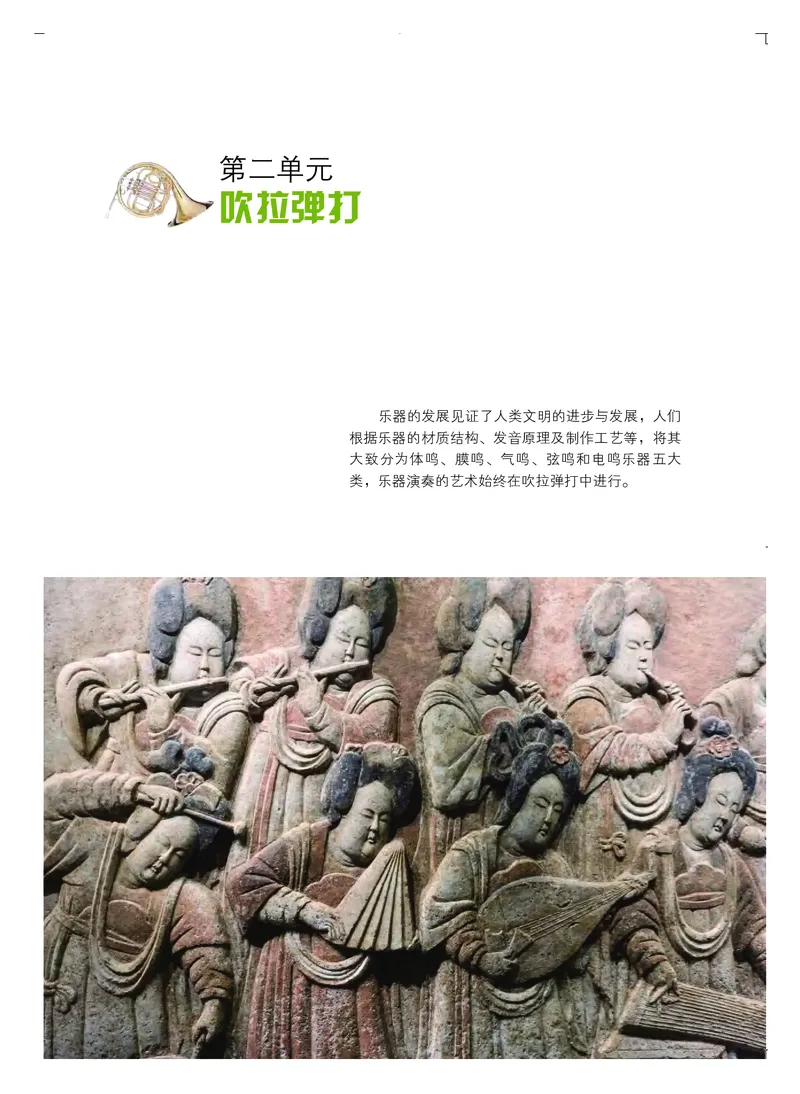 粤教版艺术选修2高清教材_4-教培资料-26年最新资料-同步更新_初中高中教资_03科三专项（进去保存报考的学科即可）_02科三专项（笔记真题思维导图教学设计版本二）