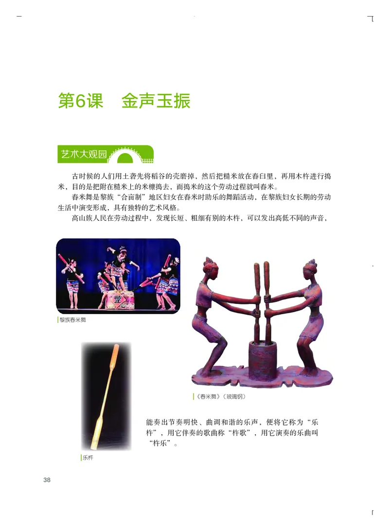 粤教版艺术选修2高清教材_4-教培资料-26年最新资料-同步更新_初中高中教资_03科三专项（进去保存报考的学科即可）_02科三专项（笔记真题思维导图教学设计版本二）