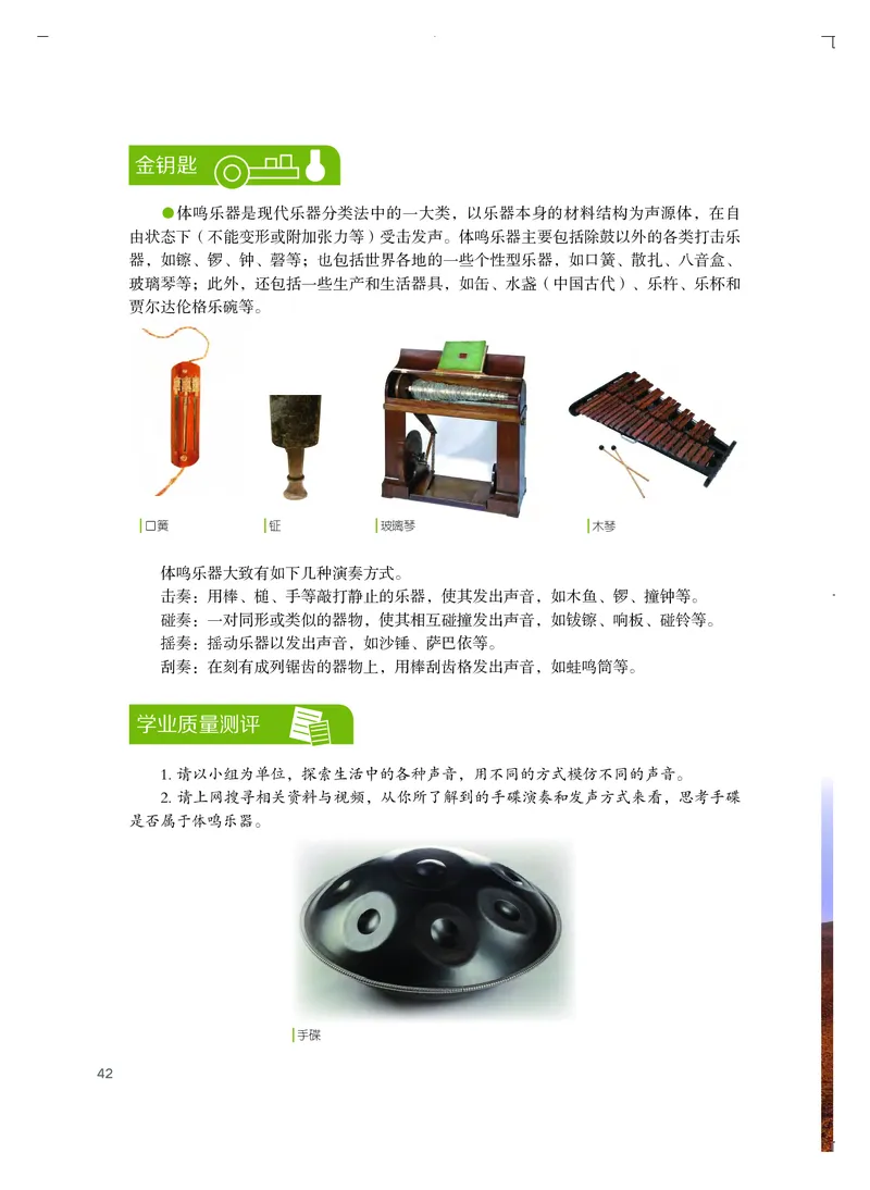 粤教版艺术选修2高清教材_4-教培资料-26年最新资料-同步更新_初中高中教资_03科三专项（进去保存报考的学科即可）_02科三专项（笔记真题思维导图教学设计版本二）