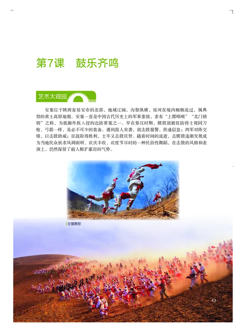 粤教版艺术选修2高清教材_4-教培资料-26年最新资料-同步更新_初中高中教资_03科三专项（进去保存报考的学科即可）_02科三专项（笔记真题思维导图教学设计版本二）