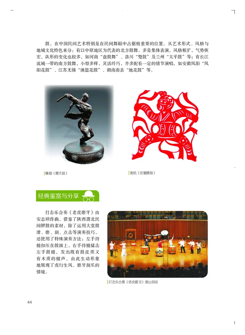 粤教版艺术选修2高清教材_4-教培资料-26年最新资料-同步更新_初中高中教资_03科三专项（进去保存报考的学科即可）_02科三专项（笔记真题思维导图教学设计版本二）