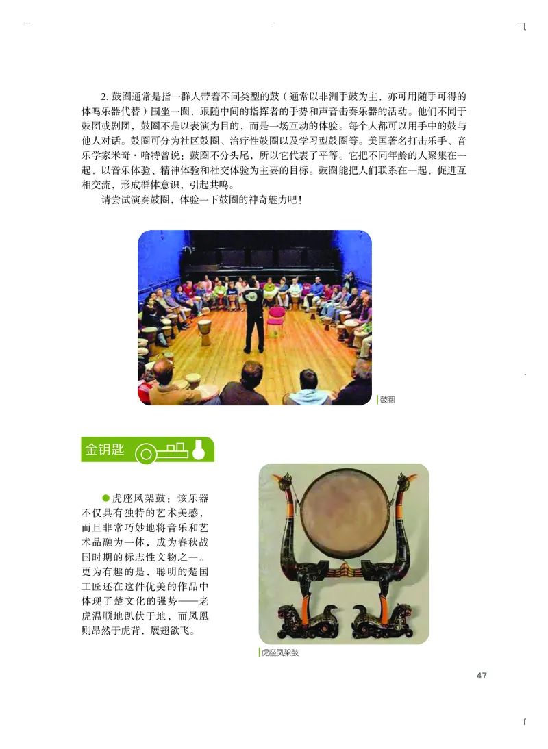 粤教版艺术选修2高清教材_4-教培资料-26年最新资料-同步更新_初中高中教资_03科三专项（进去保存报考的学科即可）_02科三专项（笔记真题思维导图教学设计版本二）