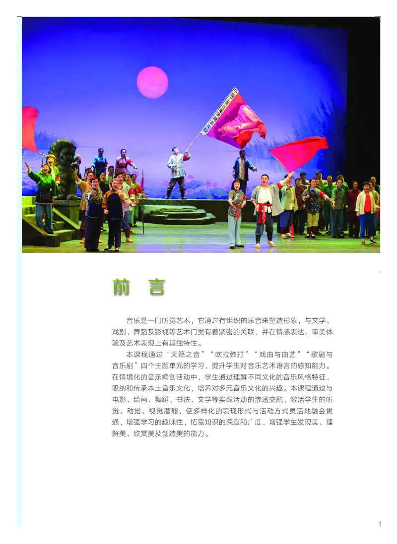 粤教版艺术选修2高清教材_4-教培资料-26年最新资料-同步更新_初中高中教资_03科三专项（进去保存报考的学科即可）_02科三专项（笔记真题思维导图教学设计版本二）