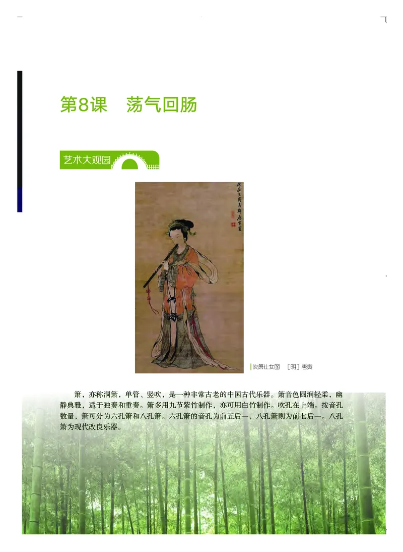粤教版艺术选修2高清教材_4-教培资料-26年最新资料-同步更新_初中高中教资_03科三专项（进去保存报考的学科即可）_02科三专项（笔记真题思维导图教学设计版本二）