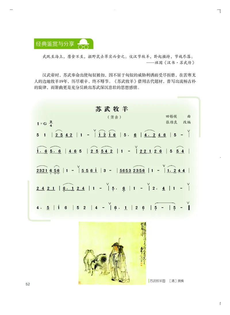 粤教版艺术选修2高清教材_4-教培资料-26年最新资料-同步更新_初中高中教资_03科三专项（进去保存报考的学科即可）_02科三专项（笔记真题思维导图教学设计版本二）