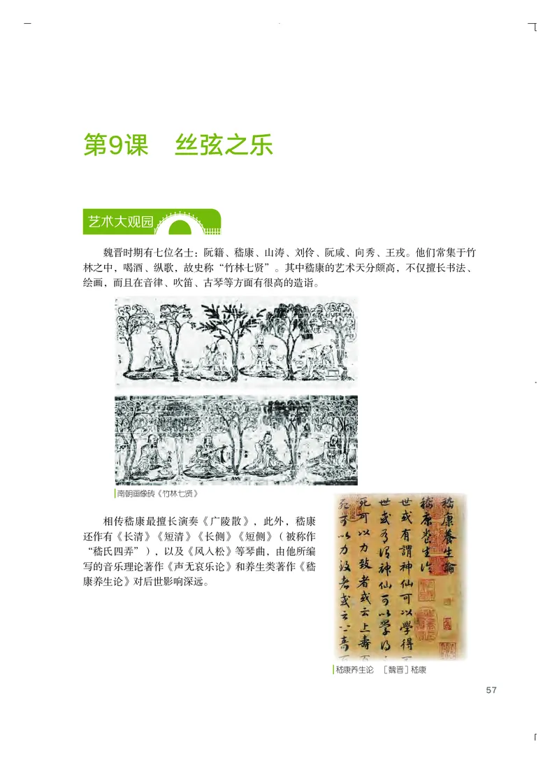 粤教版艺术选修2高清教材_4-教培资料-26年最新资料-同步更新_初中高中教资_03科三专项（进去保存报考的学科即可）_02科三专项（笔记真题思维导图教学设计版本二）