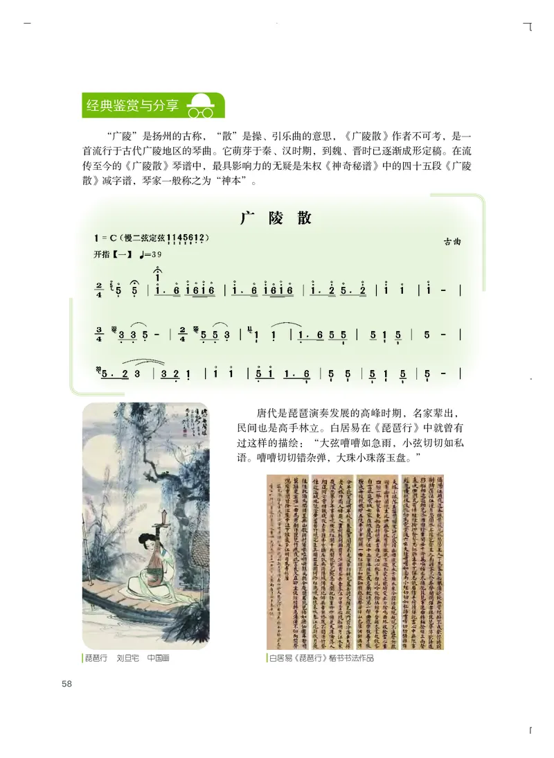 粤教版艺术选修2高清教材_4-教培资料-26年最新资料-同步更新_初中高中教资_03科三专项（进去保存报考的学科即可）_02科三专项（笔记真题思维导图教学设计版本二）