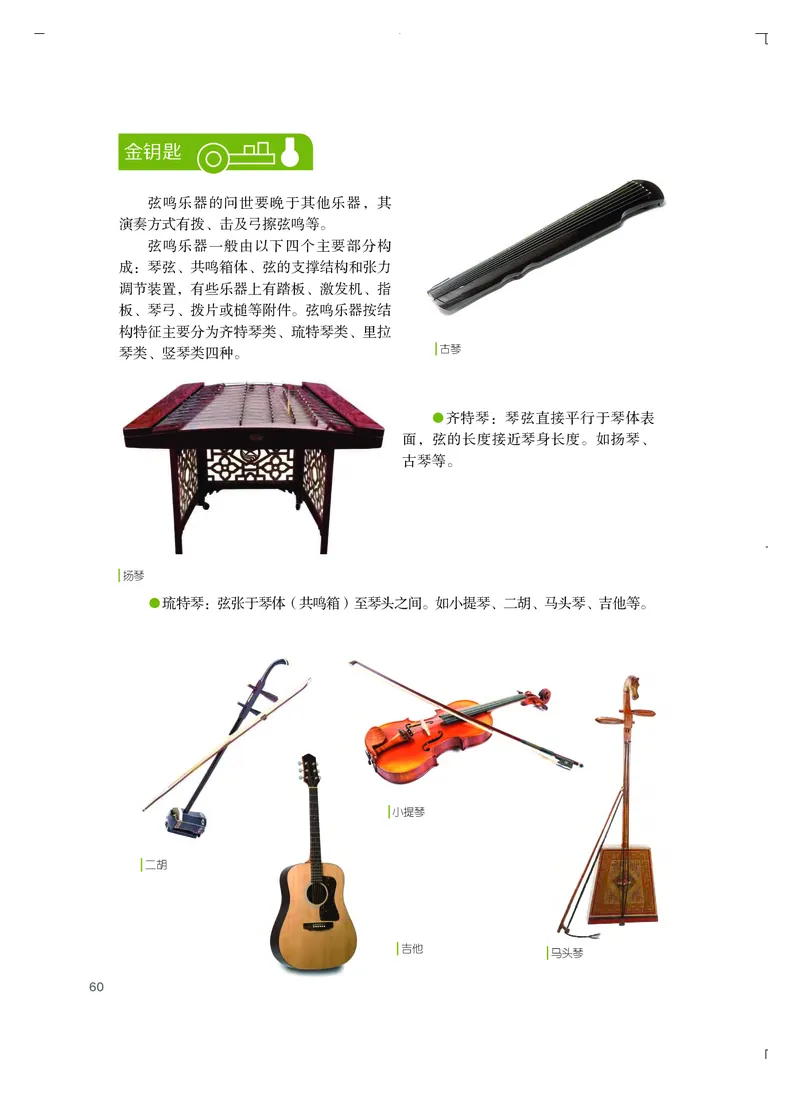 粤教版艺术选修2高清教材_4-教培资料-26年最新资料-同步更新_初中高中教资_03科三专项（进去保存报考的学科即可）_02科三专项（笔记真题思维导图教学设计版本二）