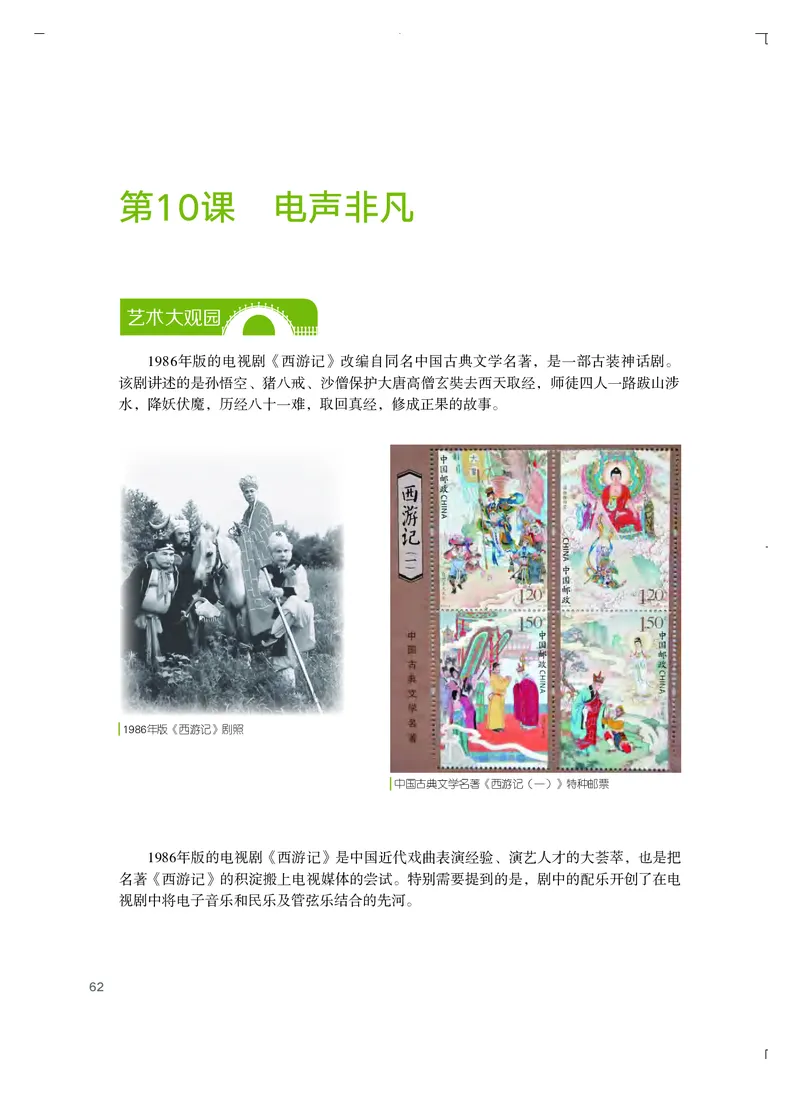 粤教版艺术选修2高清教材_4-教培资料-26年最新资料-同步更新_初中高中教资_03科三专项（进去保存报考的学科即可）_02科三专项（笔记真题思维导图教学设计版本二）