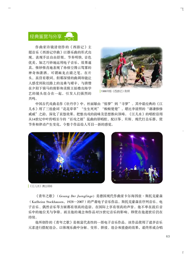 粤教版艺术选修2高清教材_4-教培资料-26年最新资料-同步更新_初中高中教资_03科三专项（进去保存报考的学科即可）_02科三专项（笔记真题思维导图教学设计版本二）