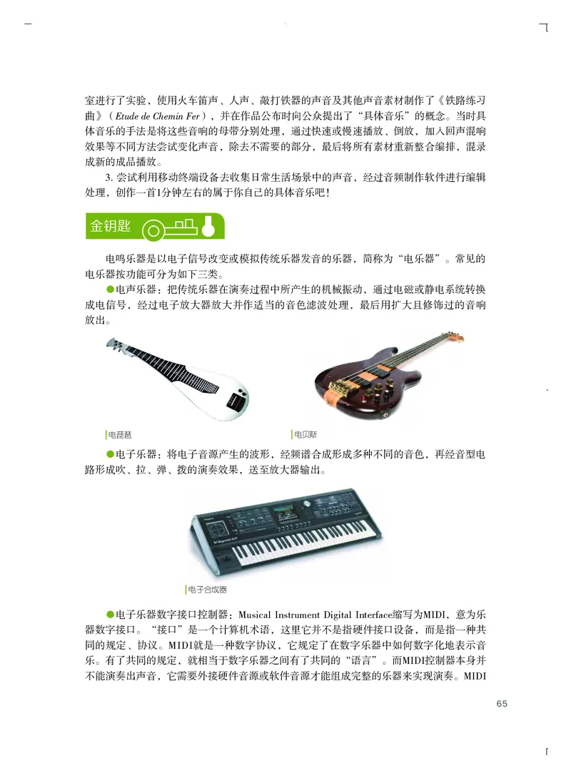 粤教版艺术选修2高清教材_4-教培资料-26年最新资料-同步更新_初中高中教资_03科三专项（进去保存报考的学科即可）_02科三专项（笔记真题思维导图教学设计版本二）