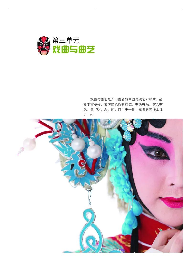 粤教版艺术选修2高清教材_4-教培资料-26年最新资料-同步更新_初中高中教资_03科三专项（进去保存报考的学科即可）_02科三专项（笔记真题思维导图教学设计版本二）