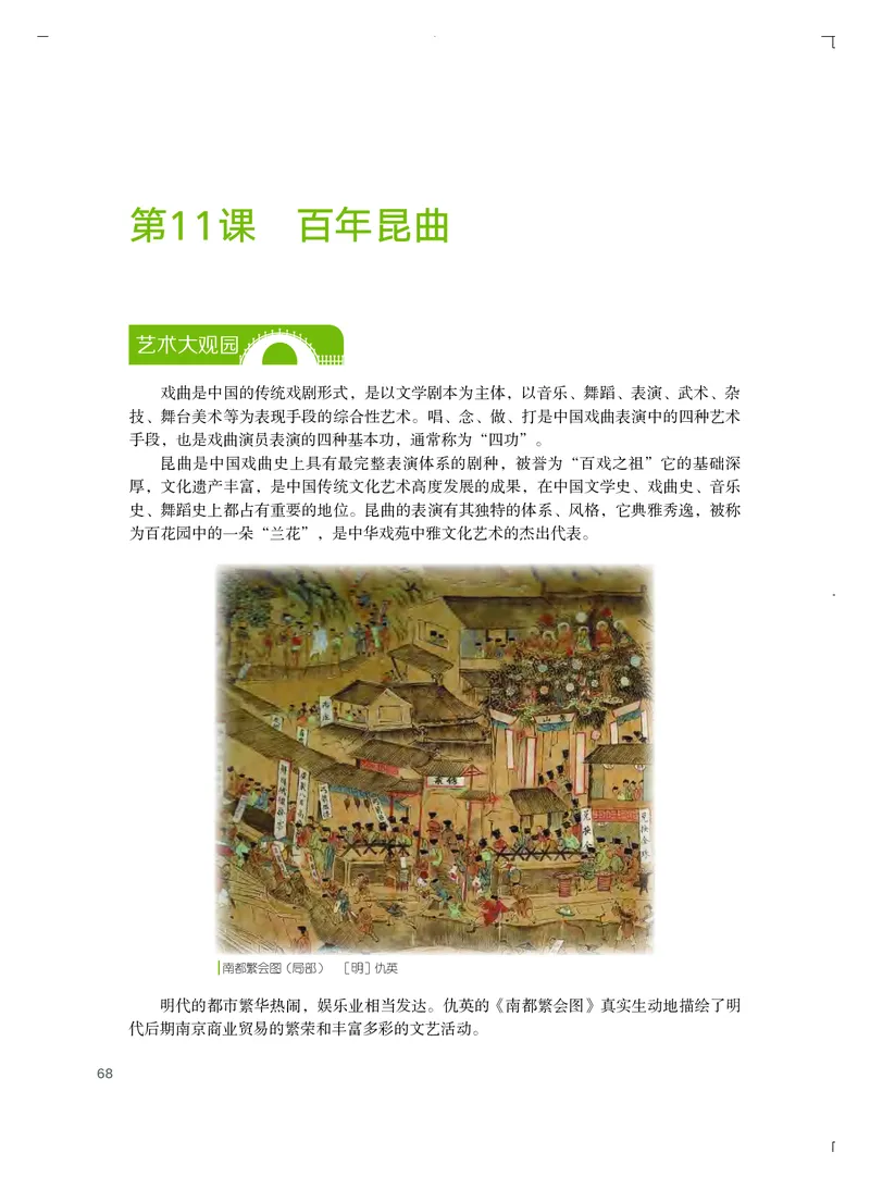 粤教版艺术选修2高清教材_4-教培资料-26年最新资料-同步更新_初中高中教资_03科三专项（进去保存报考的学科即可）_02科三专项（笔记真题思维导图教学设计版本二）