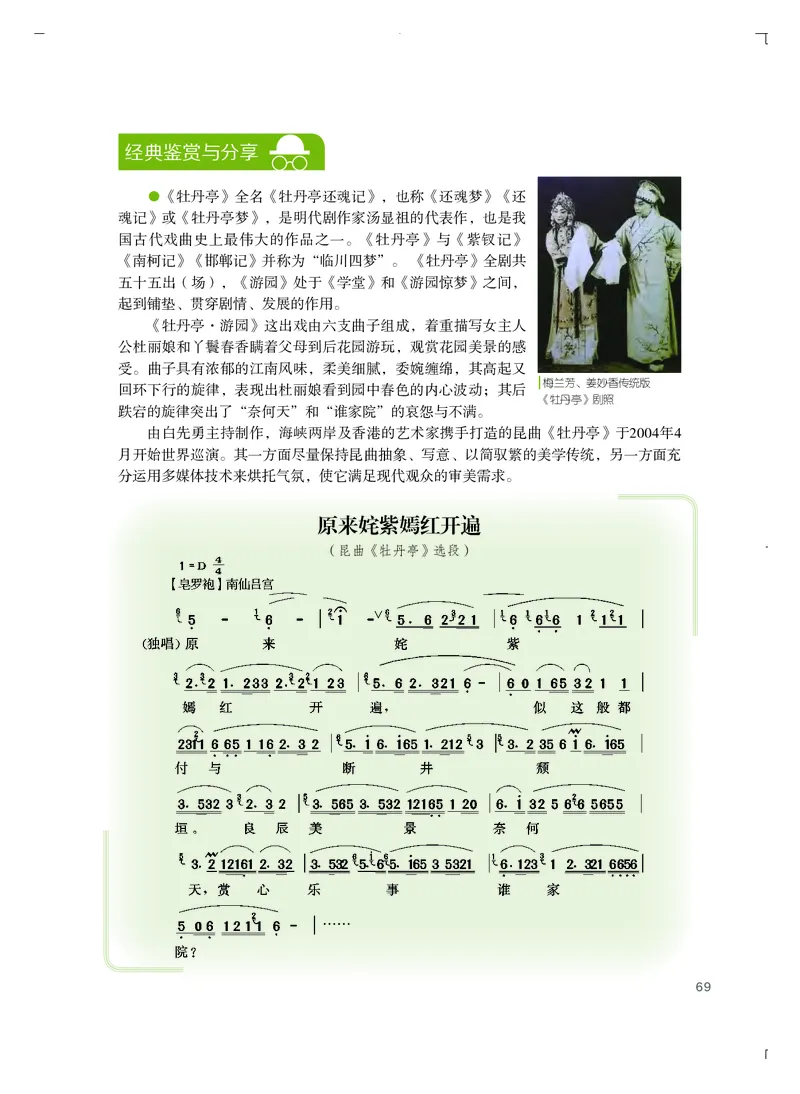 粤教版艺术选修2高清教材_4-教培资料-26年最新资料-同步更新_初中高中教资_03科三专项（进去保存报考的学科即可）_02科三专项（笔记真题思维导图教学设计版本二）