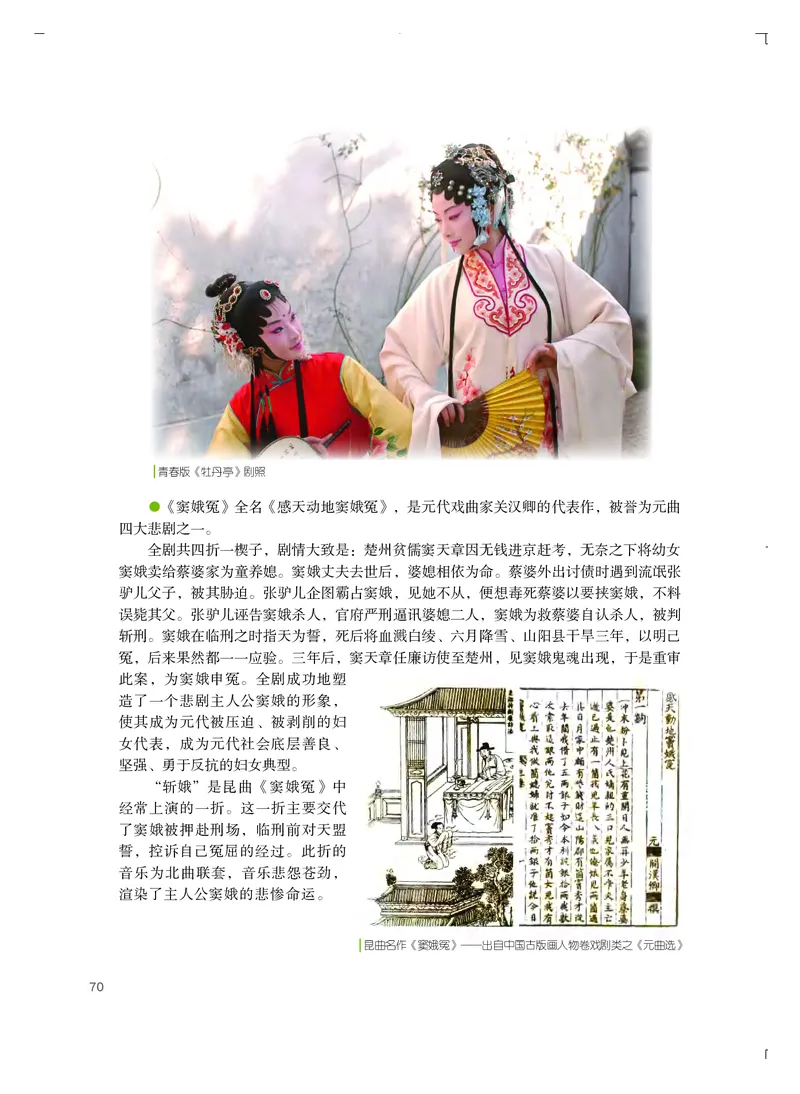 粤教版艺术选修2高清教材_4-教培资料-26年最新资料-同步更新_初中高中教资_03科三专项（进去保存报考的学科即可）_02科三专项（笔记真题思维导图教学设计版本二）