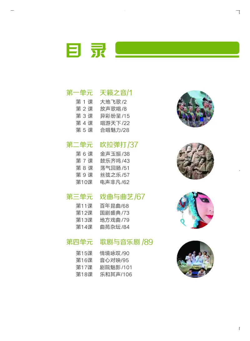 粤教版艺术选修2高清教材_4-教培资料-26年最新资料-同步更新_初中高中教资_03科三专项（进去保存报考的学科即可）_02科三专项（笔记真题思维导图教学设计版本二）