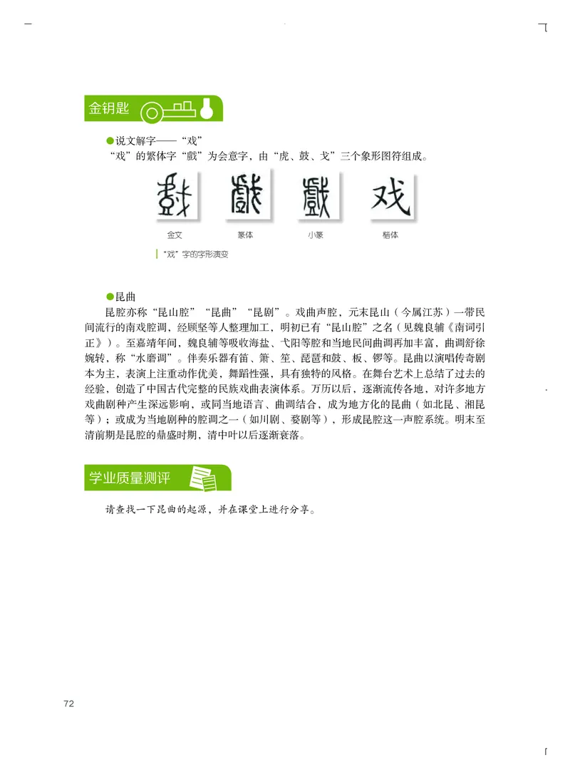 粤教版艺术选修2高清教材_4-教培资料-26年最新资料-同步更新_初中高中教资_03科三专项（进去保存报考的学科即可）_02科三专项（笔记真题思维导图教学设计版本二）