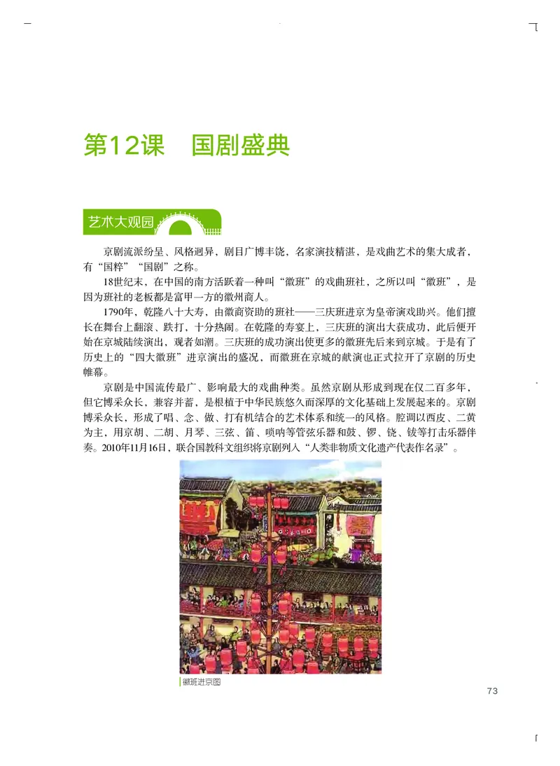 粤教版艺术选修2高清教材_4-教培资料-26年最新资料-同步更新_初中高中教资_03科三专项（进去保存报考的学科即可）_02科三专项（笔记真题思维导图教学设计版本二）