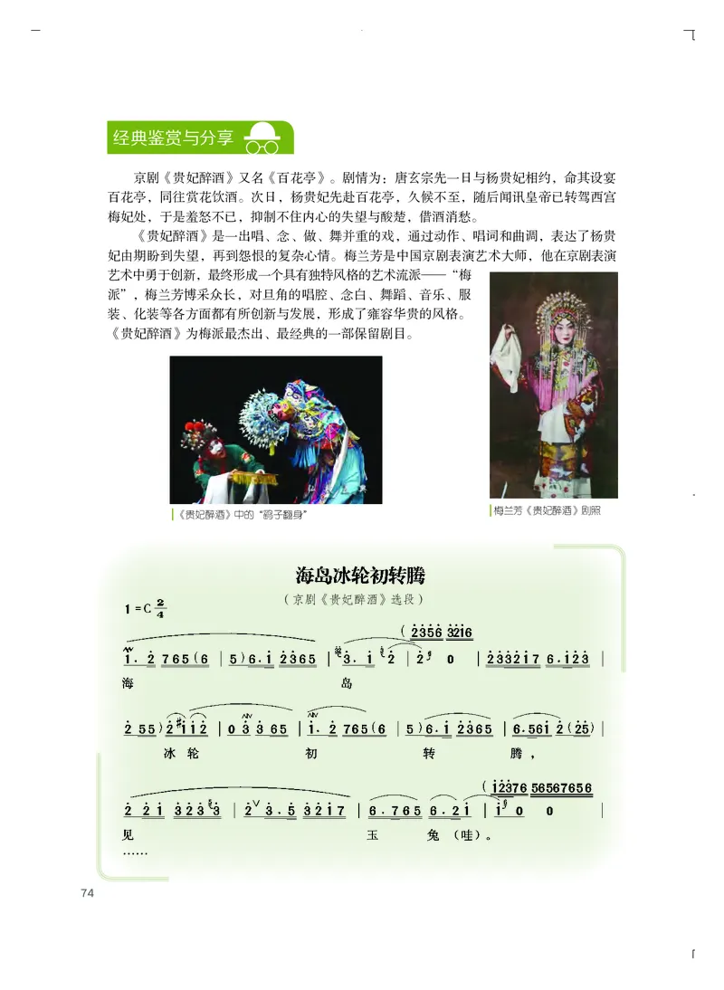 粤教版艺术选修2高清教材_4-教培资料-26年最新资料-同步更新_初中高中教资_03科三专项（进去保存报考的学科即可）_02科三专项（笔记真题思维导图教学设计版本二）
