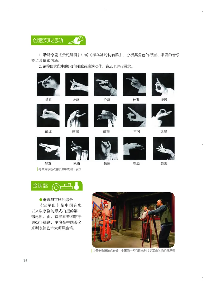 粤教版艺术选修2高清教材_4-教培资料-26年最新资料-同步更新_初中高中教资_03科三专项（进去保存报考的学科即可）_02科三专项（笔记真题思维导图教学设计版本二）