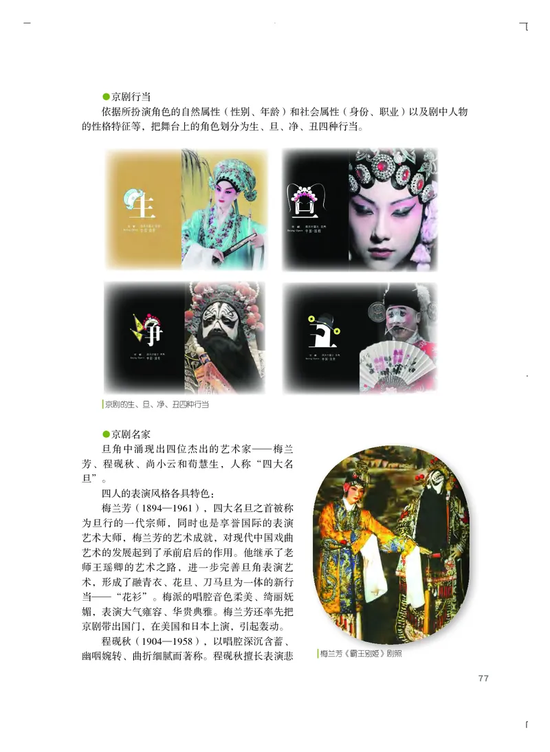 粤教版艺术选修2高清教材_4-教培资料-26年最新资料-同步更新_初中高中教资_03科三专项（进去保存报考的学科即可）_02科三专项（笔记真题思维导图教学设计版本二）