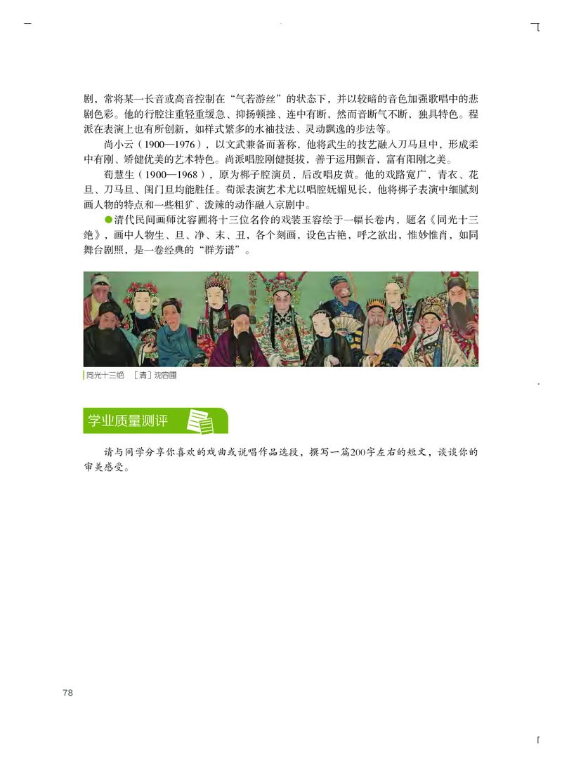 粤教版艺术选修2高清教材_4-教培资料-26年最新资料-同步更新_初中高中教资_03科三专项（进去保存报考的学科即可）_02科三专项（笔记真题思维导图教学设计版本二）