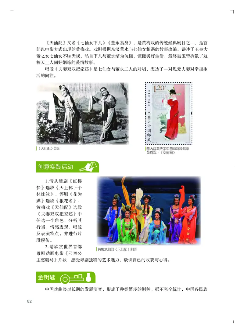 粤教版艺术选修2高清教材_4-教培资料-26年最新资料-同步更新_初中高中教资_03科三专项（进去保存报考的学科即可）_02科三专项（笔记真题思维导图教学设计版本二）