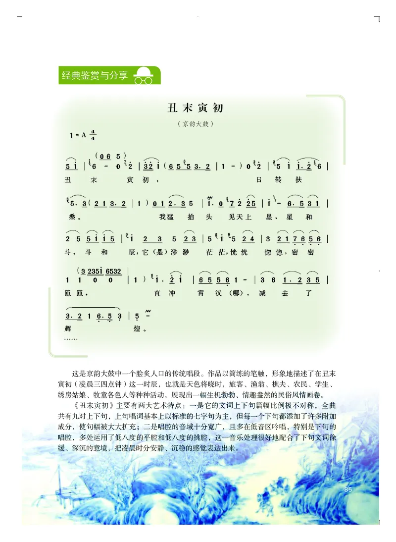 粤教版艺术选修2高清教材_4-教培资料-26年最新资料-同步更新_初中高中教资_03科三专项（进去保存报考的学科即可）_02科三专项（笔记真题思维导图教学设计版本二）