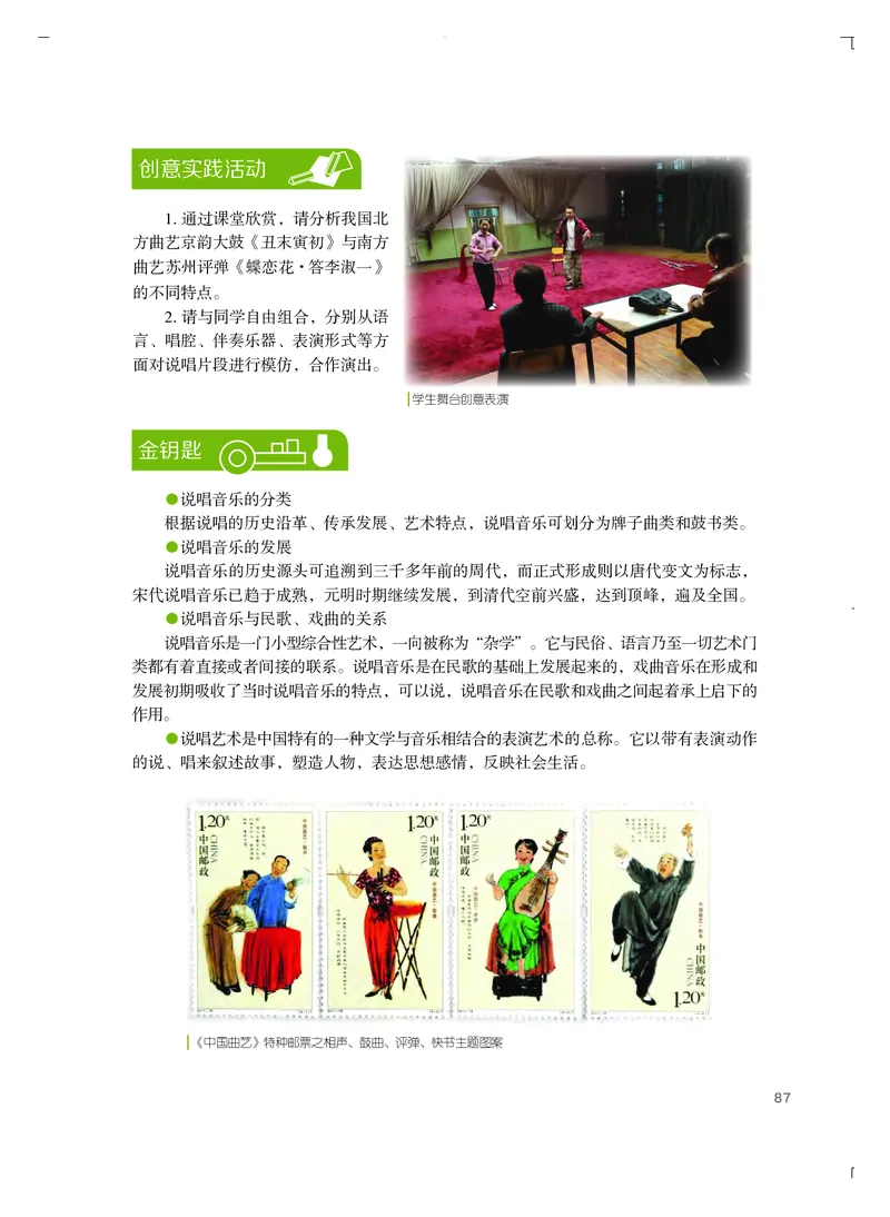 粤教版艺术选修2高清教材_4-教培资料-26年最新资料-同步更新_初中高中教资_03科三专项（进去保存报考的学科即可）_02科三专项（笔记真题思维导图教学设计版本二）