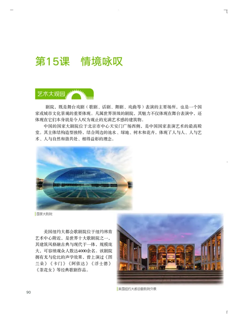 粤教版艺术选修2高清教材_4-教培资料-26年最新资料-同步更新_初中高中教资_03科三专项（进去保存报考的学科即可）_02科三专项（笔记真题思维导图教学设计版本二）