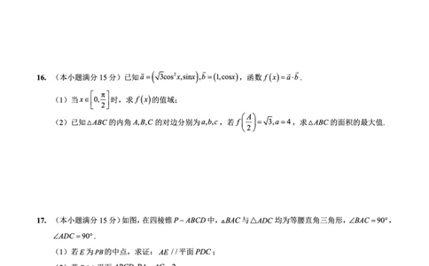 重庆实验外国语学校2025-2026学年度（上）高2026届11月月考（五）数学_251126重庆实验外国语学校2025-2026学年度（上）高2026届11月月考（五）（全科）