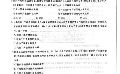 辽宁省名校联盟2025年高二联合考试-历史+答案_2025年6月_250612辽宁省名校联盟2024-2025学年高二下学期6月份联合考试（全科）(1)