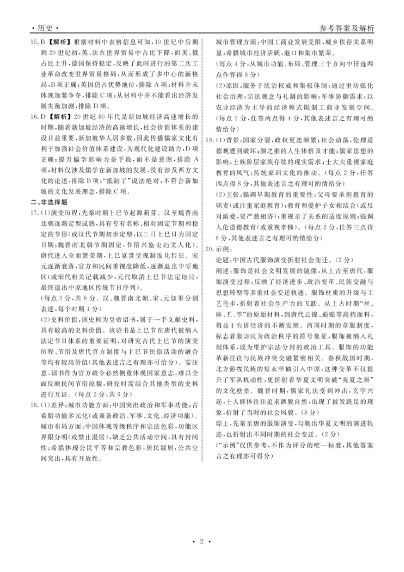 辽宁省名校联盟2025年高二联合考试-历史+答案_2025年6月_250612辽宁省名校联盟2024-2025学年高二下学期6月份联合考试（全科）(1)