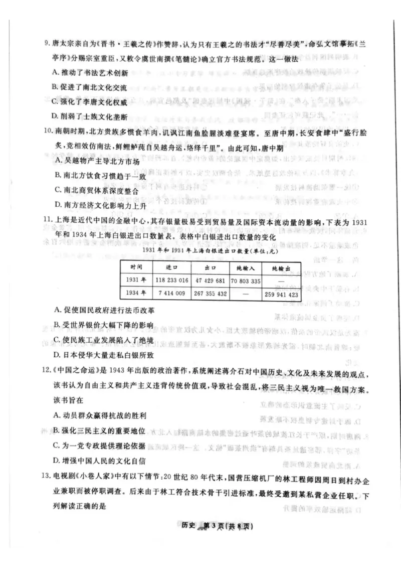 辽宁省名校联盟2025年高二联合考试-历史+答案_2025年6月_250612辽宁省名校联盟2024-2025学年高二下学期6月份联合考试（全科）(1)