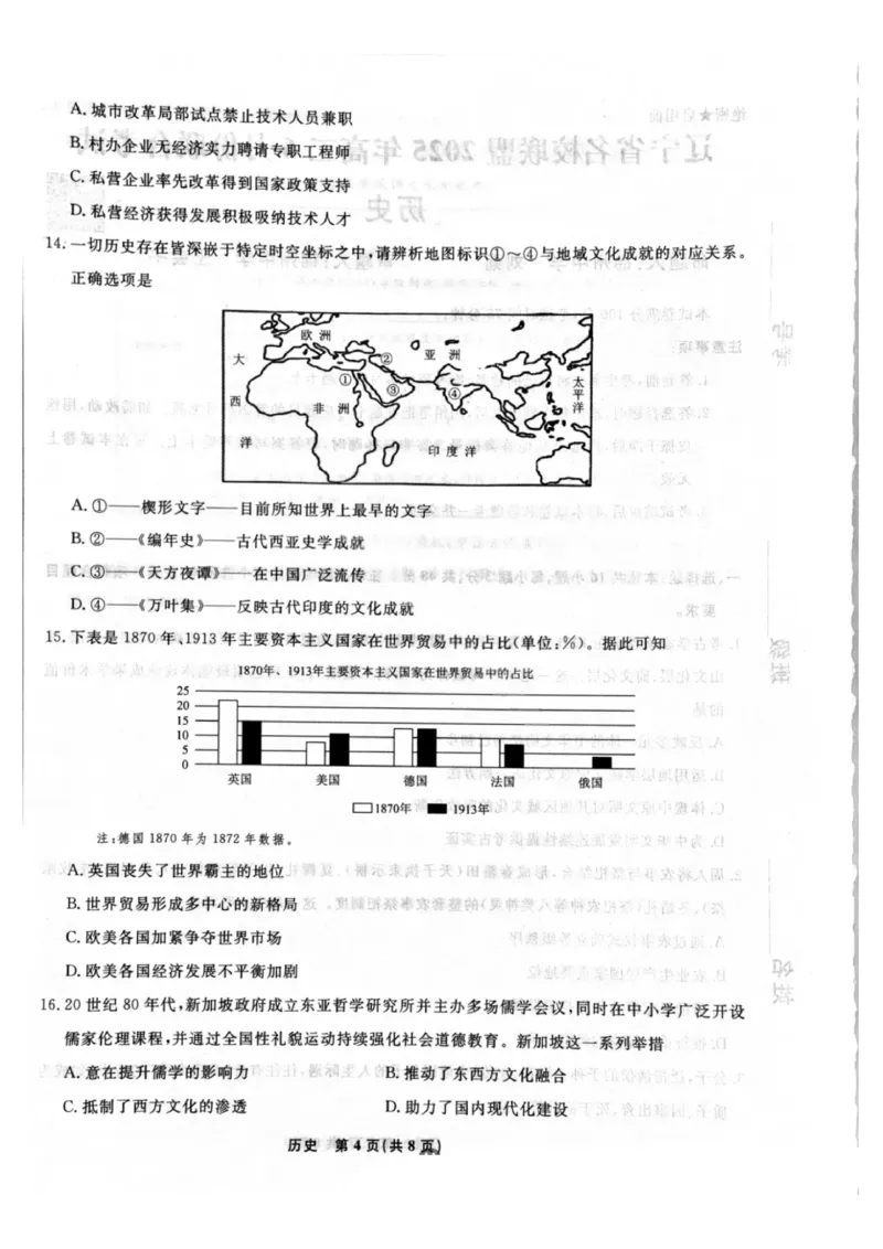 辽宁省名校联盟2025年高二联合考试-历史+答案_2025年6月_250612辽宁省名校联盟2024-2025学年高二下学期6月份联合考试（全科）(1)