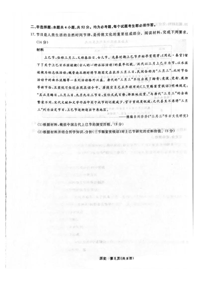 辽宁省名校联盟2025年高二联合考试-历史+答案_2025年6月_250612辽宁省名校联盟2024-2025学年高二下学期6月份联合考试（全科）(1)