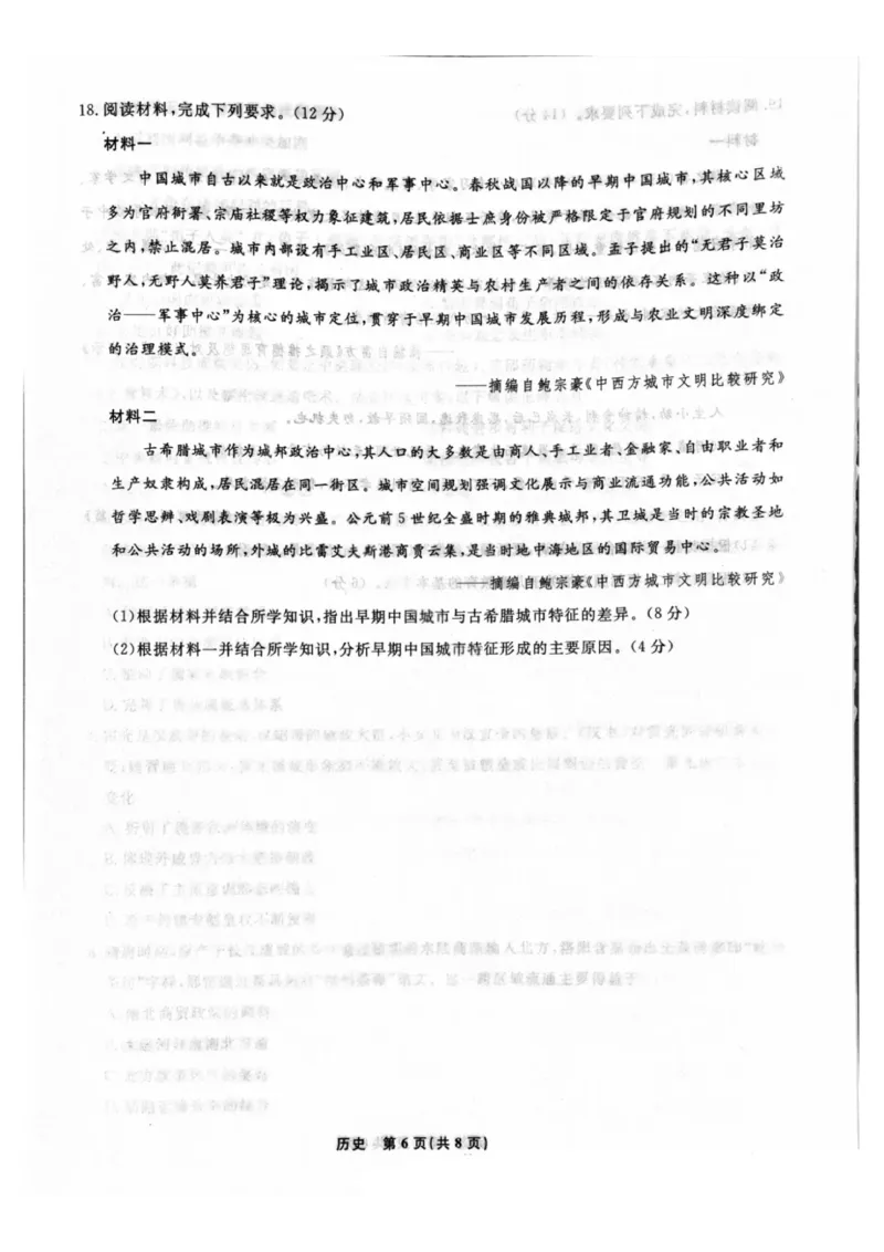 辽宁省名校联盟2025年高二联合考试-历史+答案_2025年6月_250612辽宁省名校联盟2024-2025学年高二下学期6月份联合考试（全科）(1)